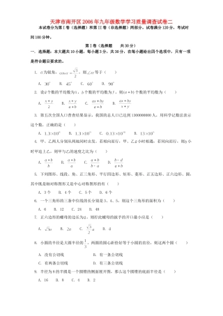 九年级数学学习质量调查试卷二试卷