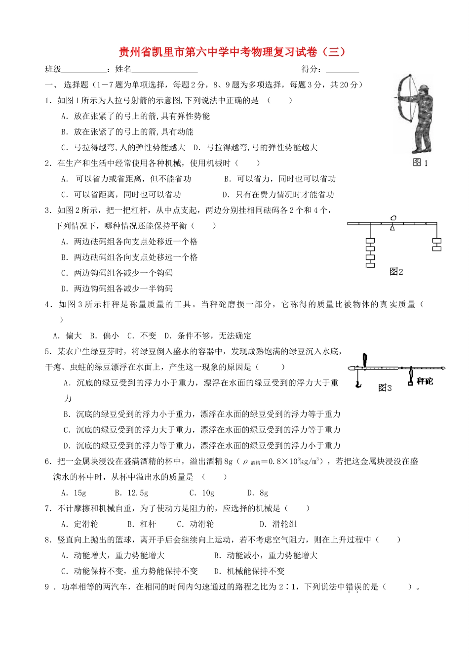 中考物理复习试卷(三)试卷(00001)_第1页