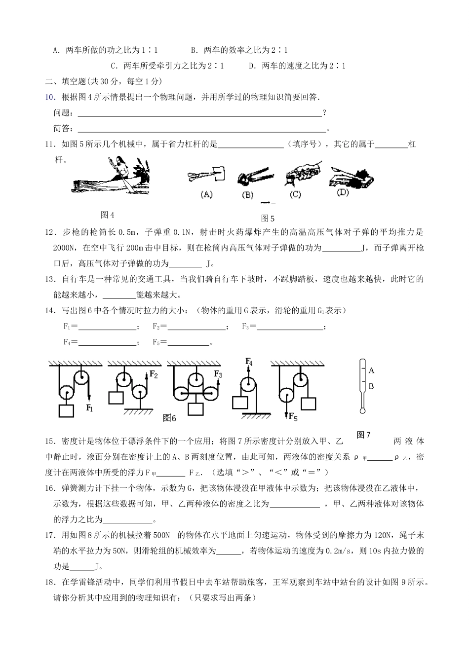 中考物理复习试卷(三)试卷(00001)_第2页