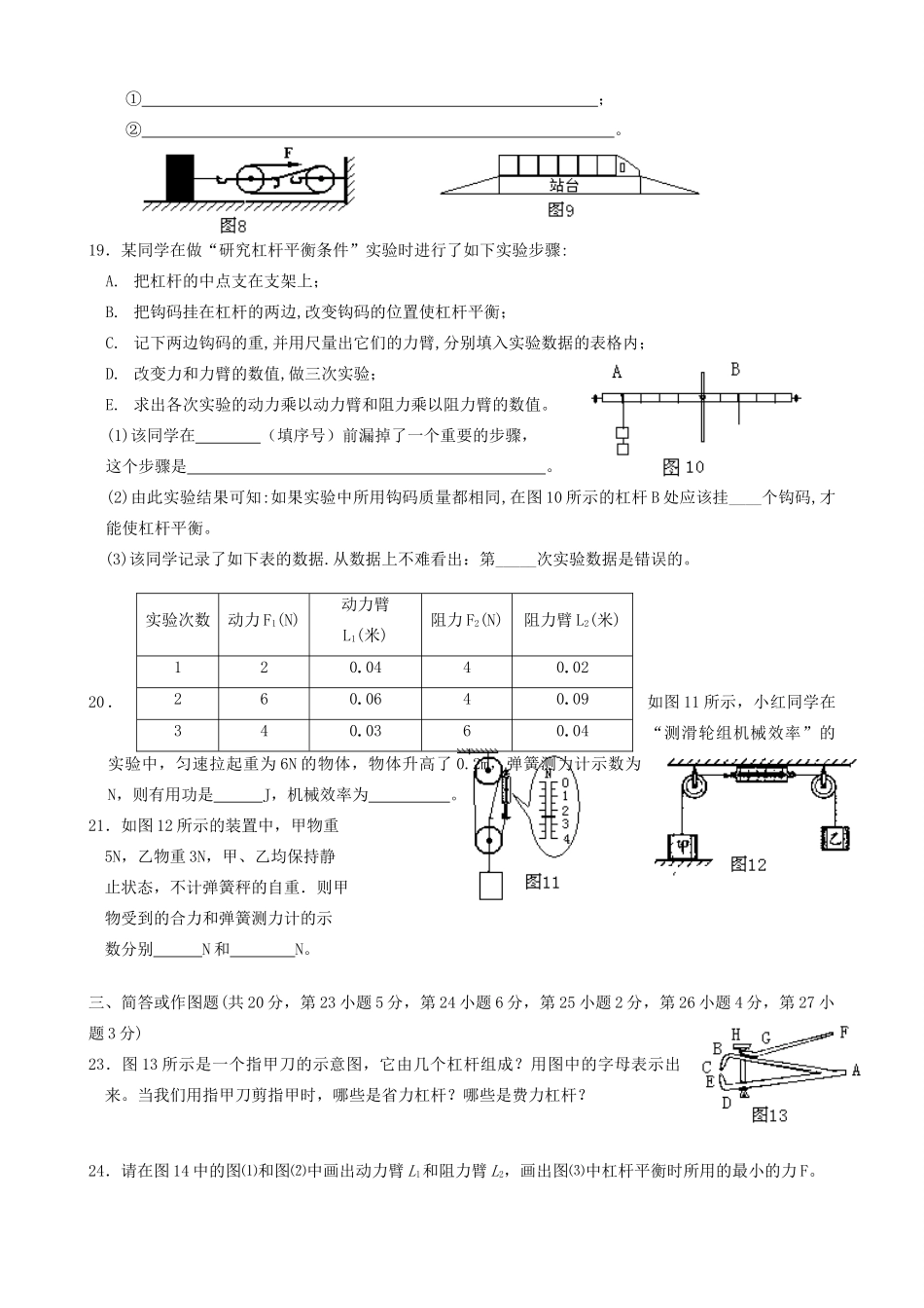 中考物理复习试卷(三)试卷(00001)_第3页