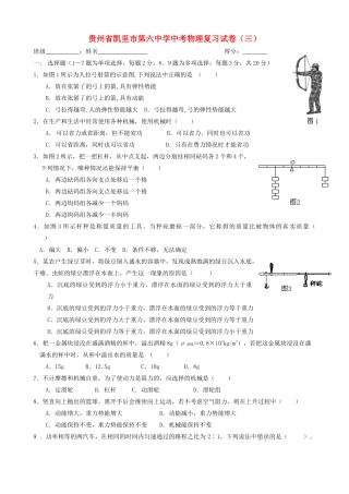 中考物理复习试卷(三)试卷(00001)