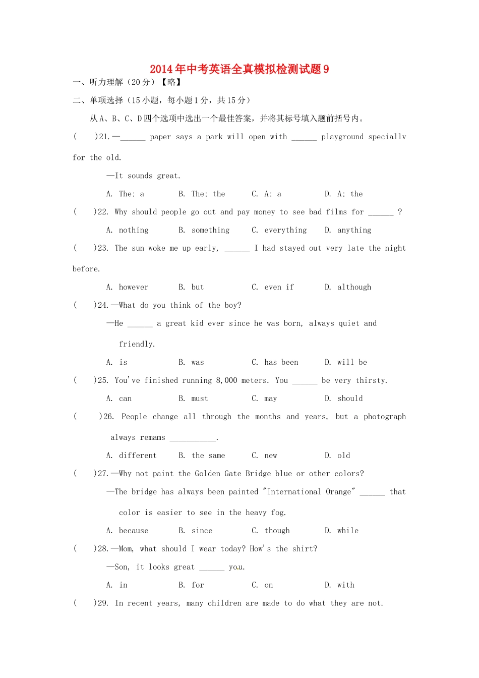 中考英语全真模拟检测试卷9试卷_第1页