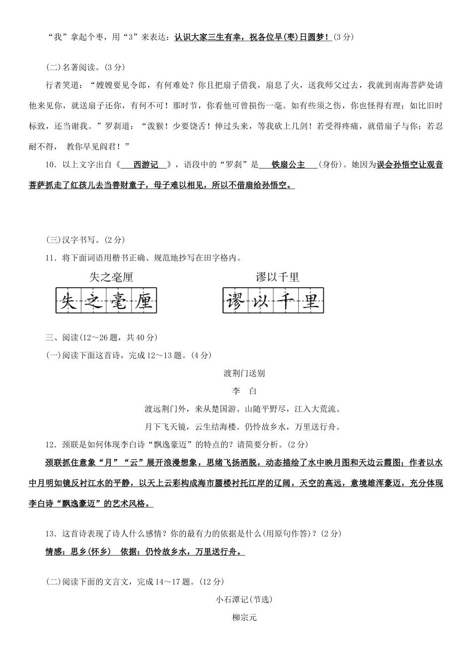 中考语文考前冲刺全真模拟卷二试卷_第3页