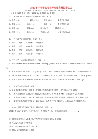 中考语文考前冲刺全真模拟卷二试卷