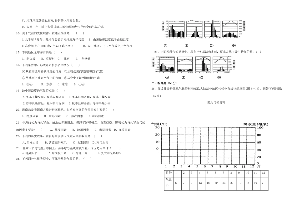山东省东营市七年级地理上册 第三章 天气与气候检测题 新人教版试卷_第2页