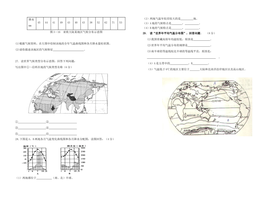 山东省东营市七年级地理上册 第三章 天气与气候检测题 新人教版试卷_第3页
