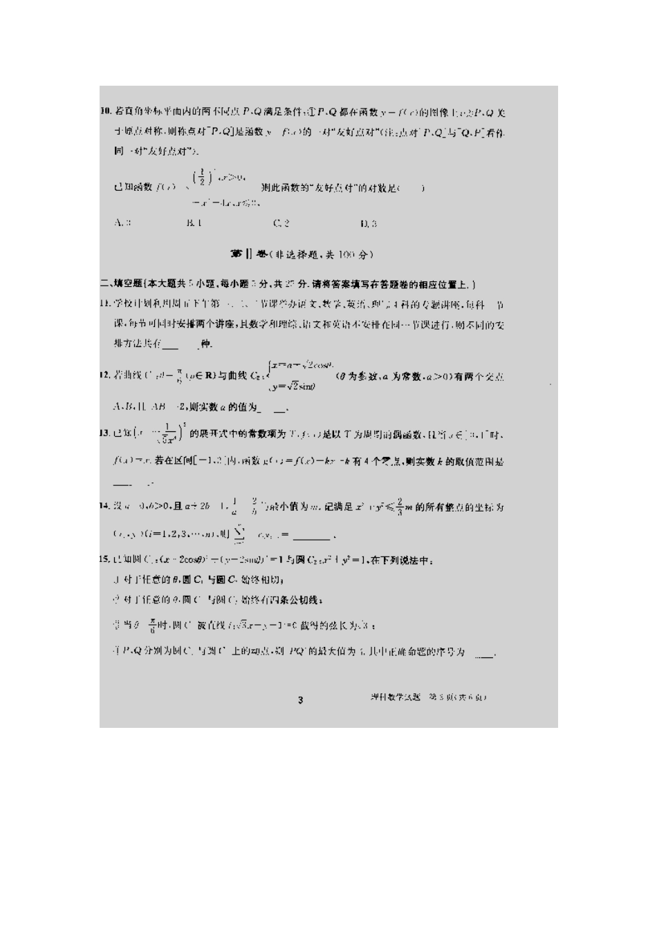 安徽省合肥市合肥八中冲刺高考数学试卷 理(最后一卷,扫描版)试卷_第3页