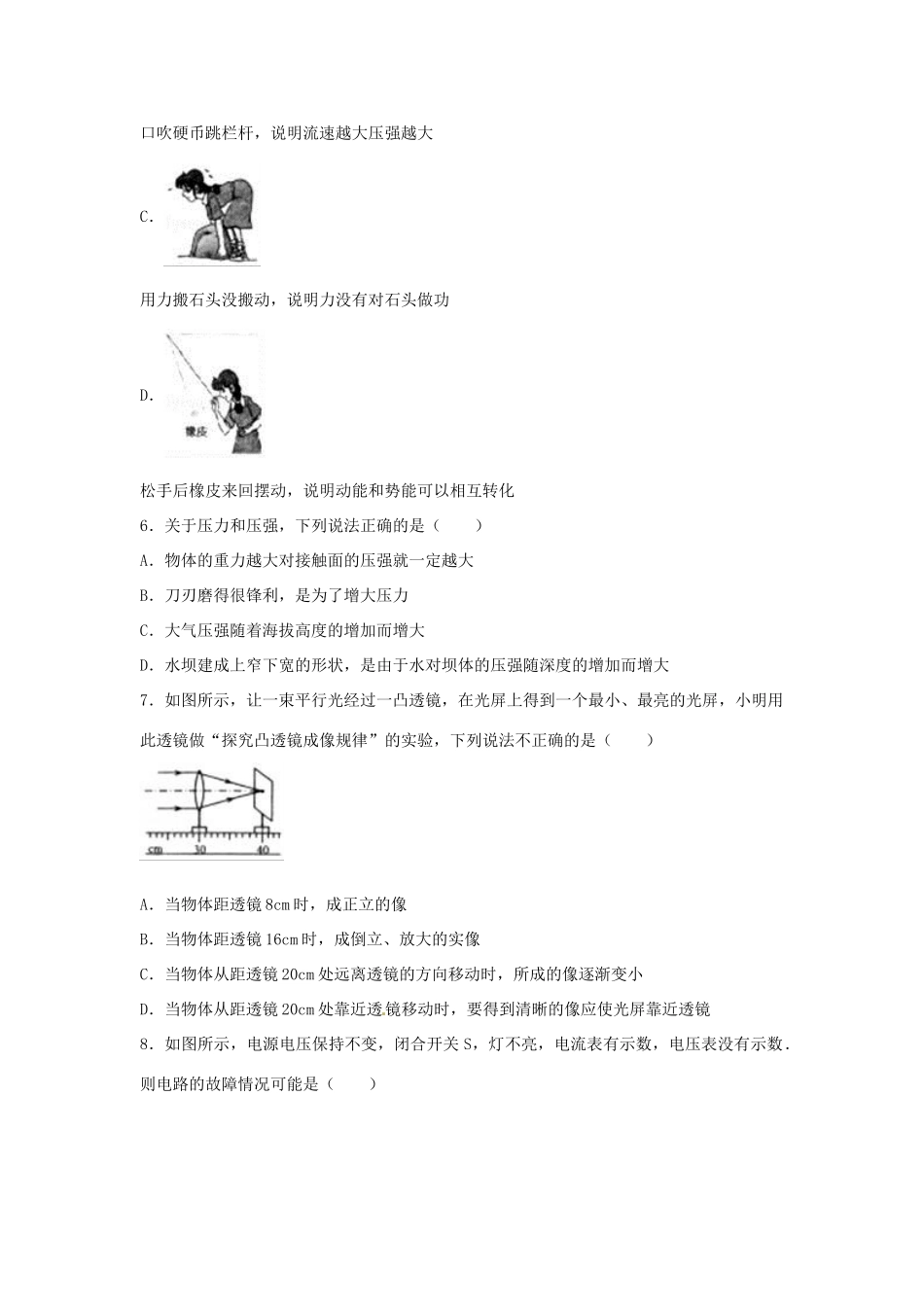 山东省威海市中考物理真题试卷(含解析)试卷_第2页