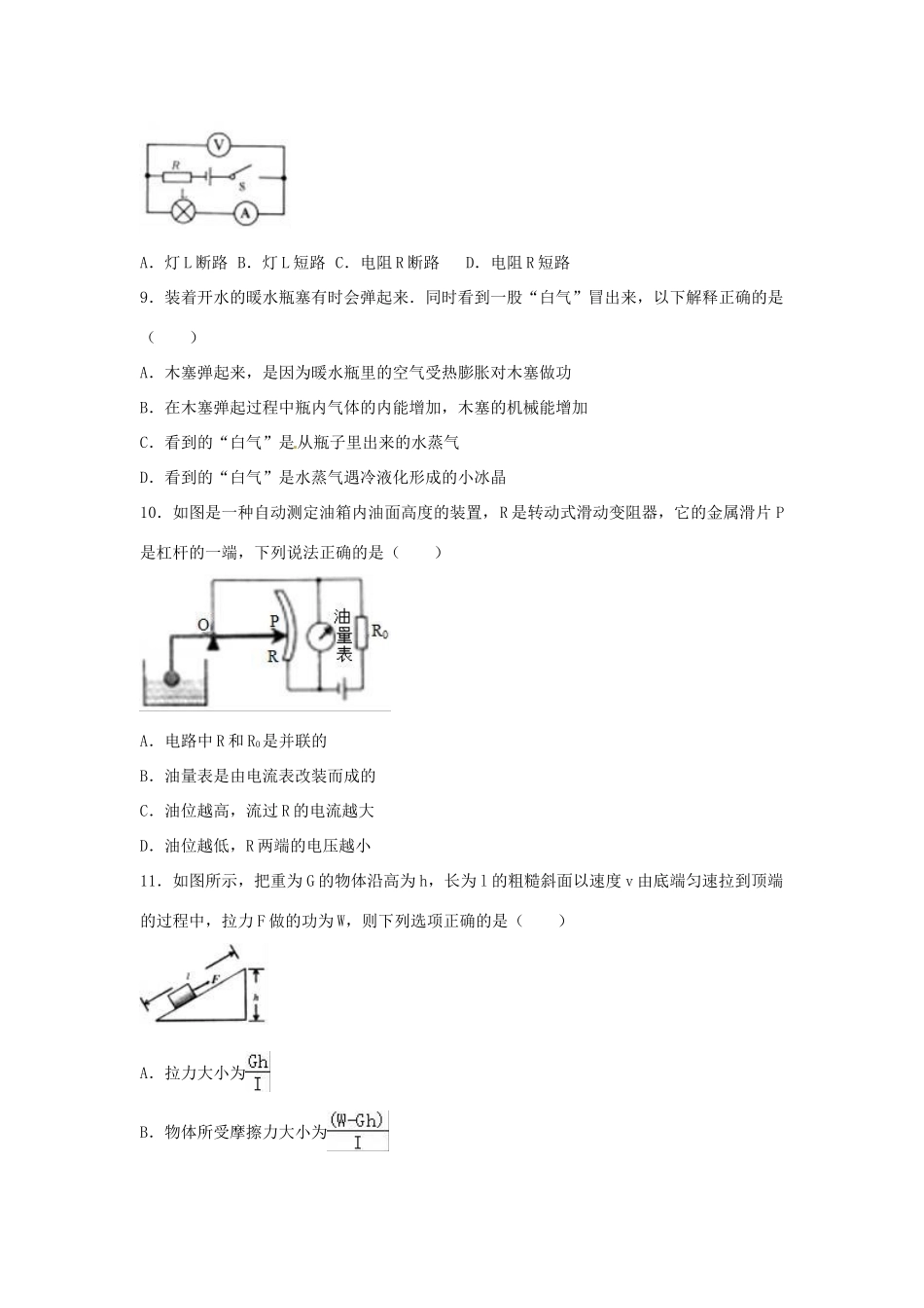 山东省威海市中考物理真题试卷(含解析)试卷_第3页