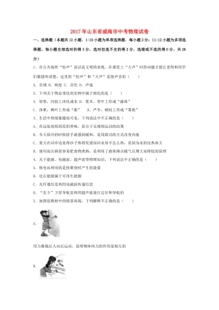 山东省威海市中考物理真题试卷(含解析)试卷
