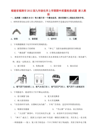九年级化学上学期期中质量检查试卷 新人教版试卷