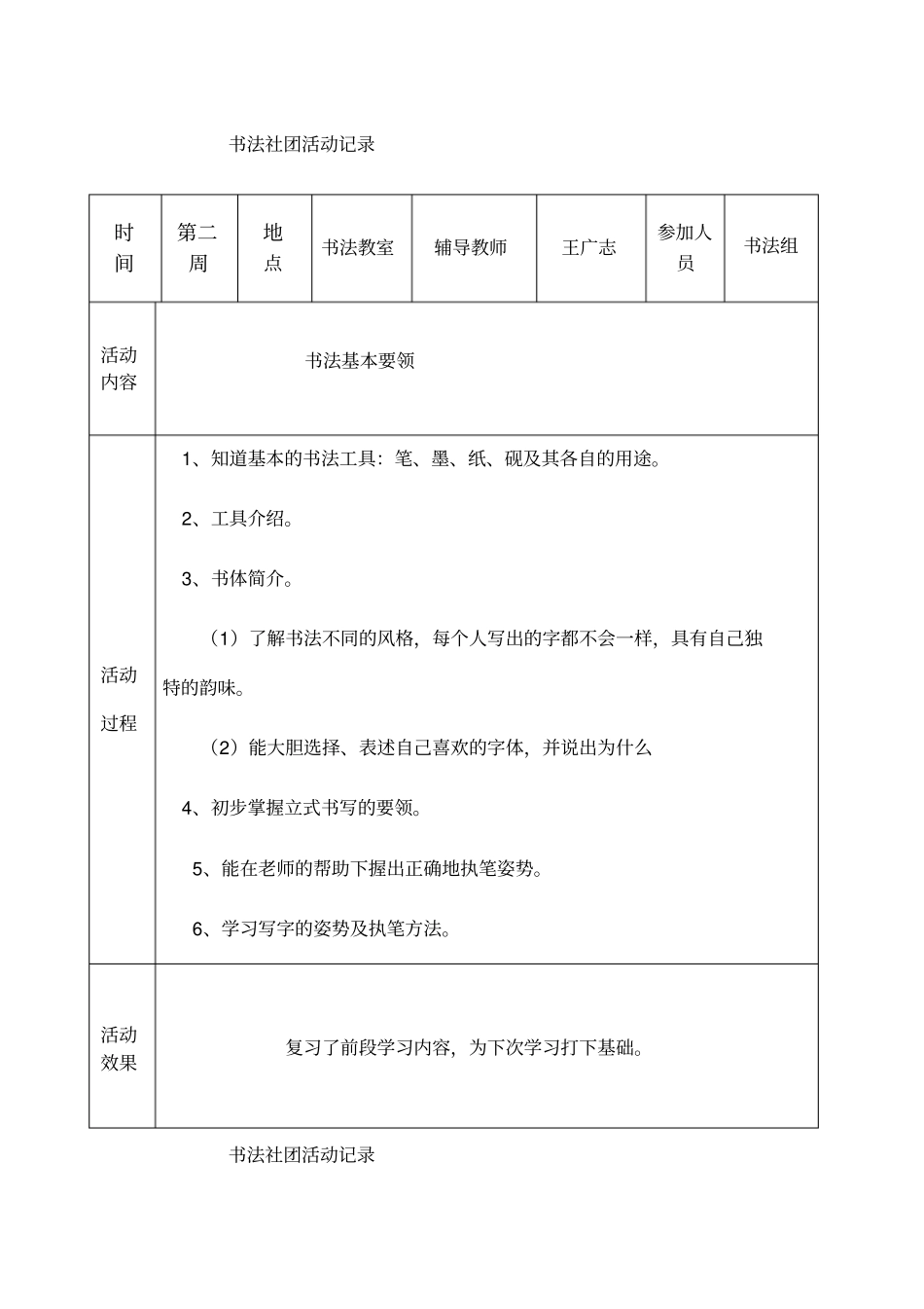 书法兴趣小组记录_第1页
