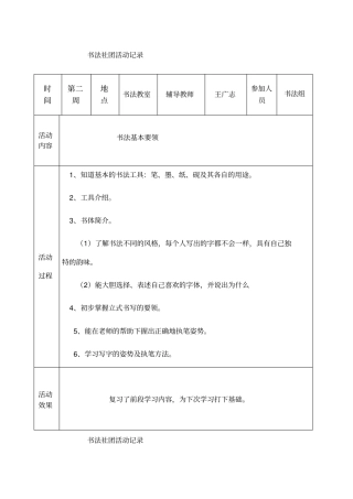 书法兴趣小组记录