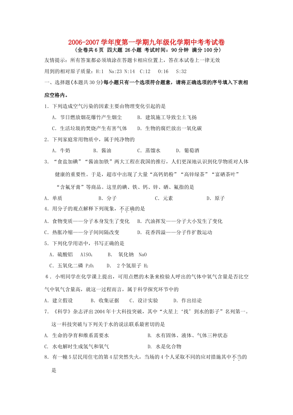 九年级化学期中考考试卷试卷_第1页