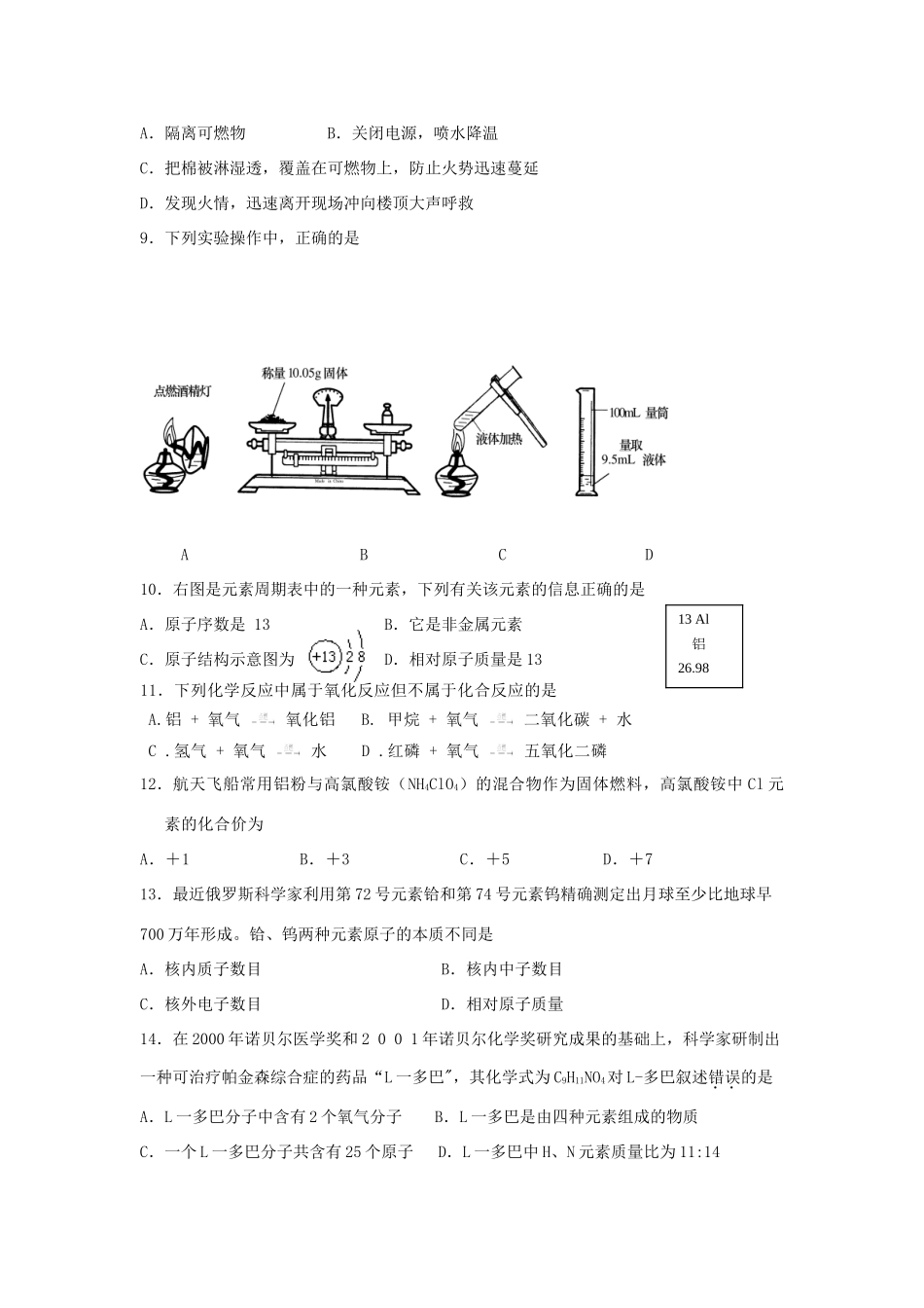 九年级化学期中考考试卷试卷_第2页