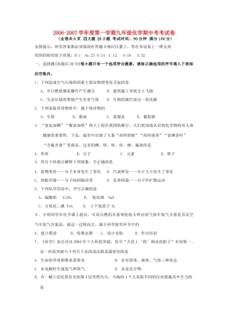 九年级化学期中考考试卷试卷