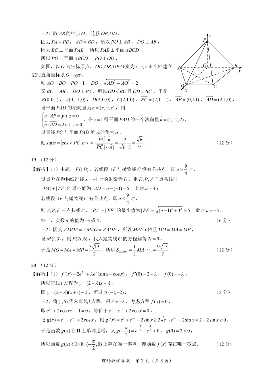 安徽省六校教育研究会高三数学第二次素质测试试卷 理 答案及评分标准 安徽省六校教育研究会高三数学第二次素质测试试卷 理 安徽省六校教育研究会高三数学第二次素质测试试卷 理_第2页
