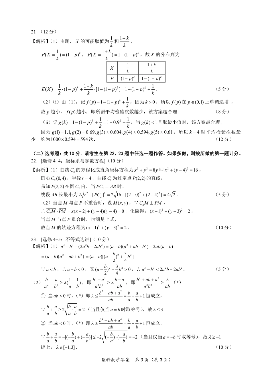 安徽省六校教育研究会高三数学第二次素质测试试卷 理 答案及评分标准 安徽省六校教育研究会高三数学第二次素质测试试卷 理 安徽省六校教育研究会高三数学第二次素质测试试卷 理_第3页