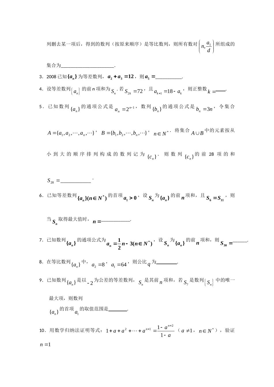 决战高考数学(三)数列专题精练 新人教A版 试题_第2页