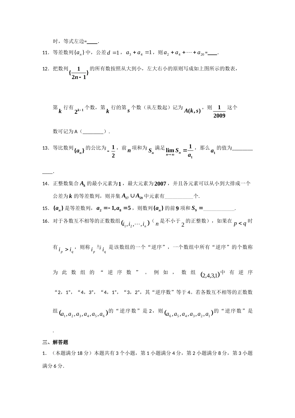 决战高考数学(三)数列专题精练 新人教A版 试题_第3页