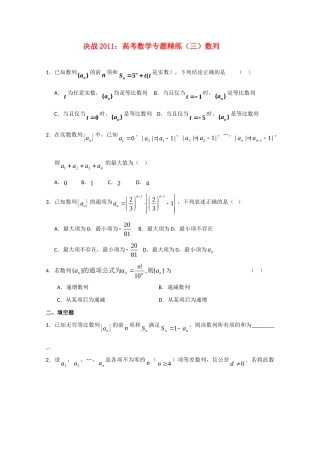 决战高考数学(三)数列专题精练 新人教A版 试题