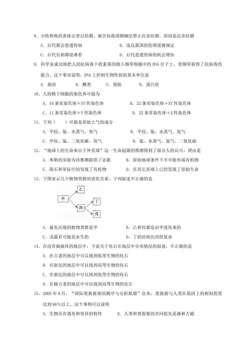 山东省临沂市八年级生物下学期期末考试卷_第2页