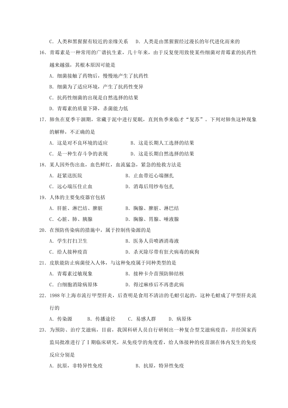 山东省临沂市八年级生物下学期期末考试卷_第3页
