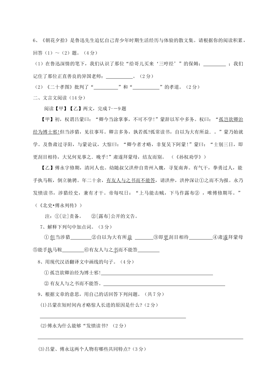 山东省荣成市六校七年级语文上学期期中试卷 五四制试卷_第2页