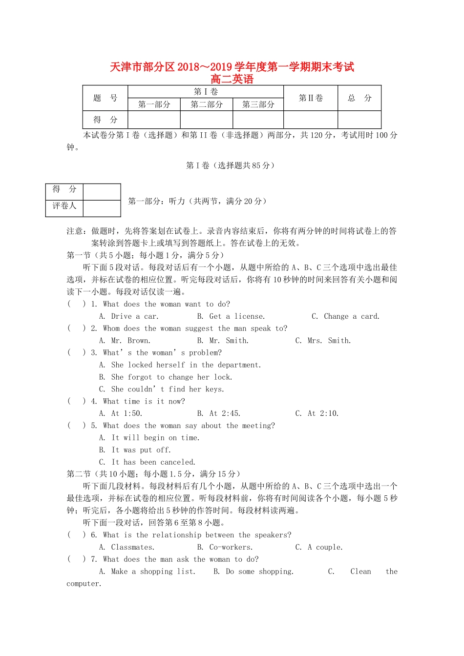 天津市部分区 高二英语上学期期末考试试卷_第1页