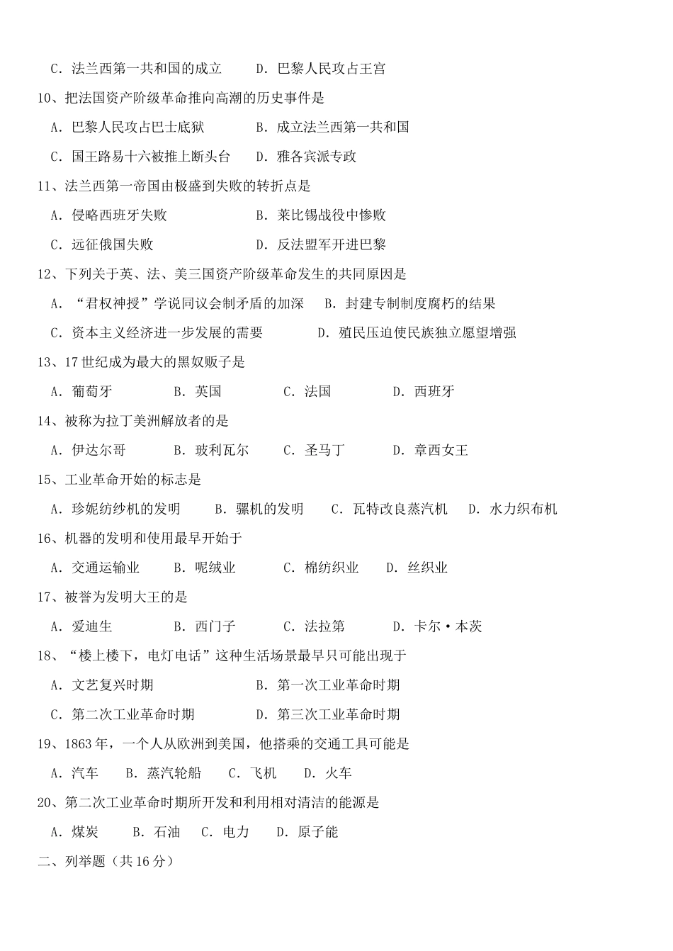 历史第一次月考试卷 人教新课标版试卷_第2页