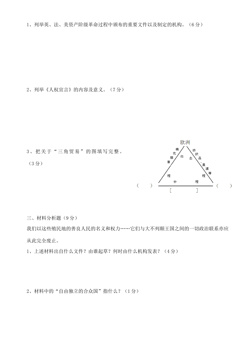 历史第一次月考试卷 人教新课标版试卷_第3页