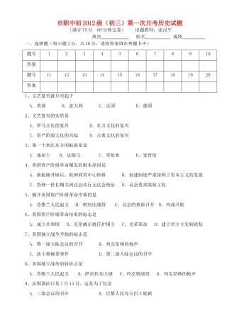 历史第一次月考试卷 人教新课标版试卷