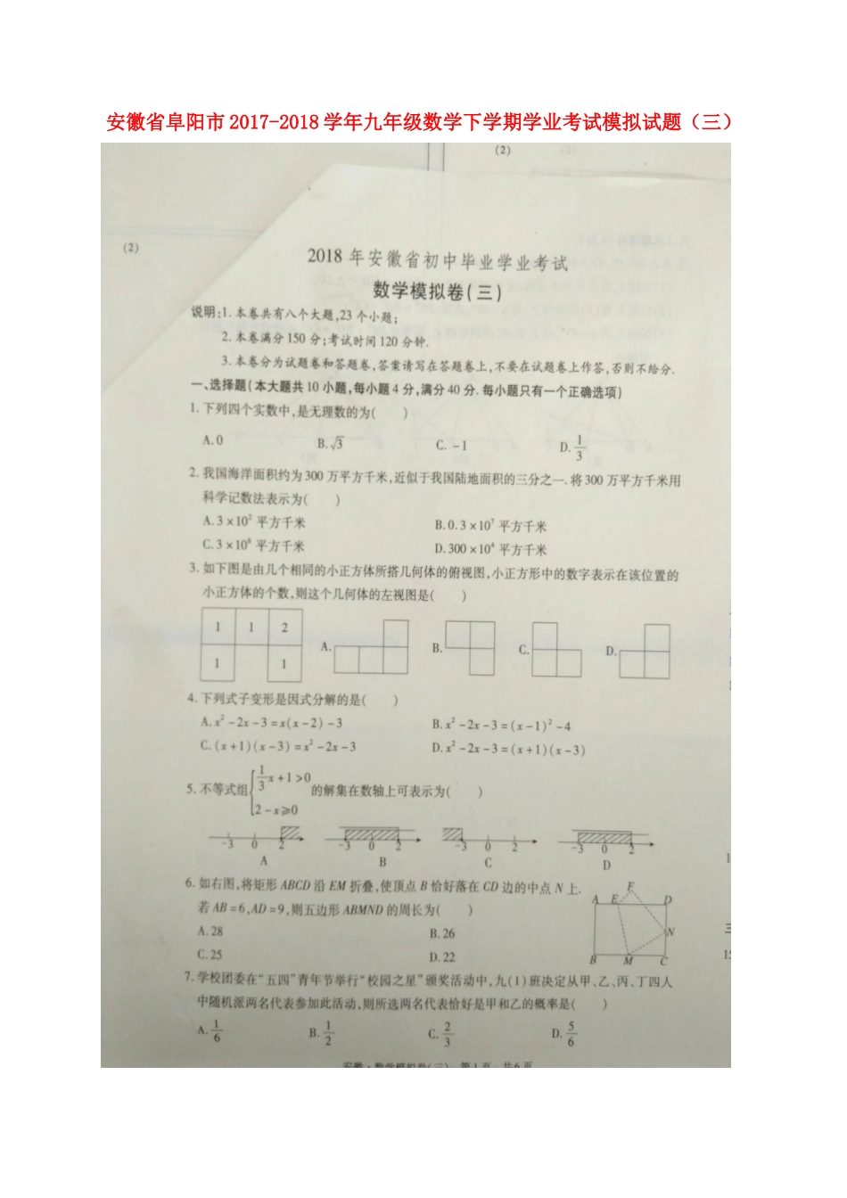 九年级数学下学期学业考试模拟试卷(三)试卷_第1页