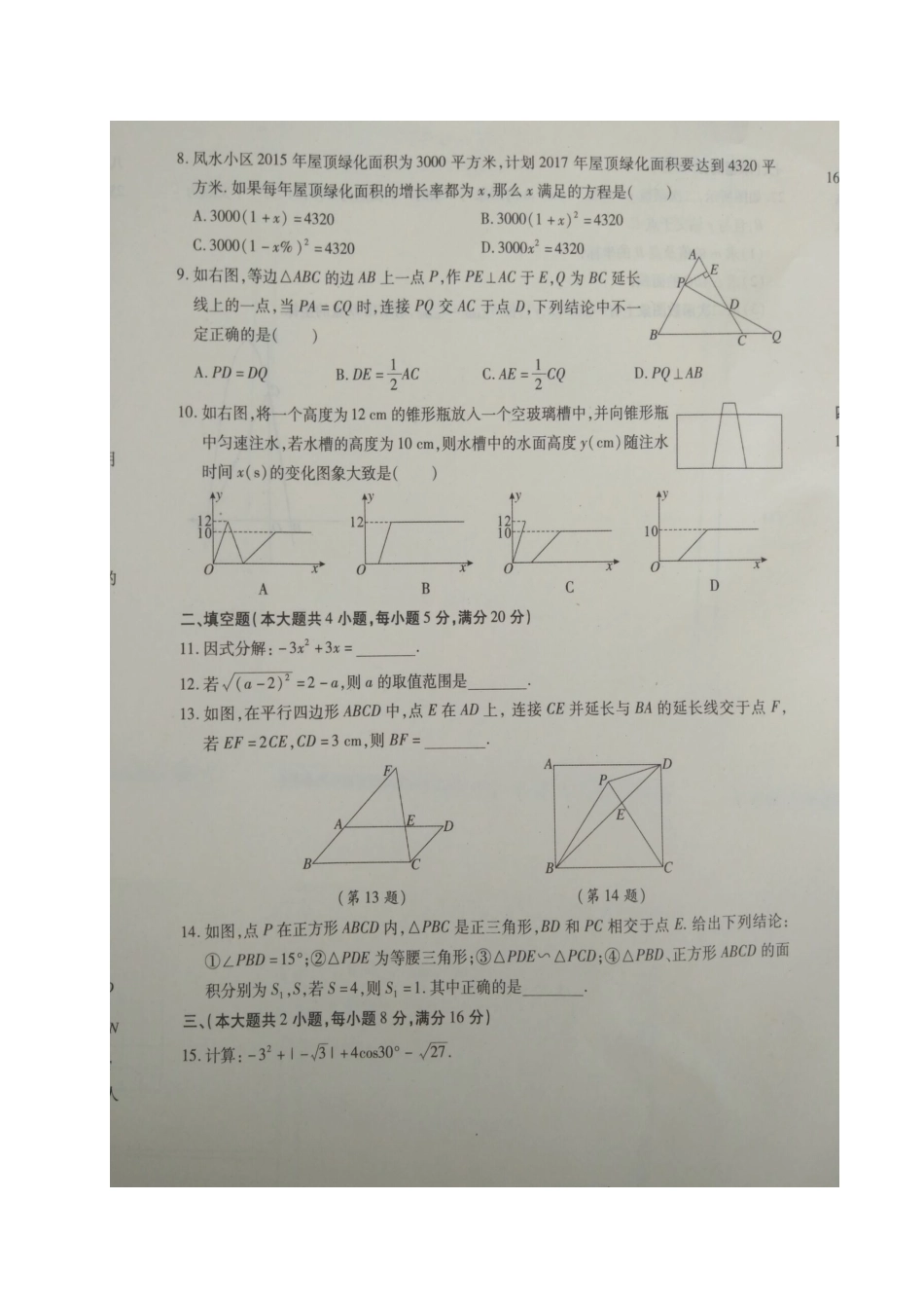 九年级数学下学期学业考试模拟试卷(三)试卷_第2页