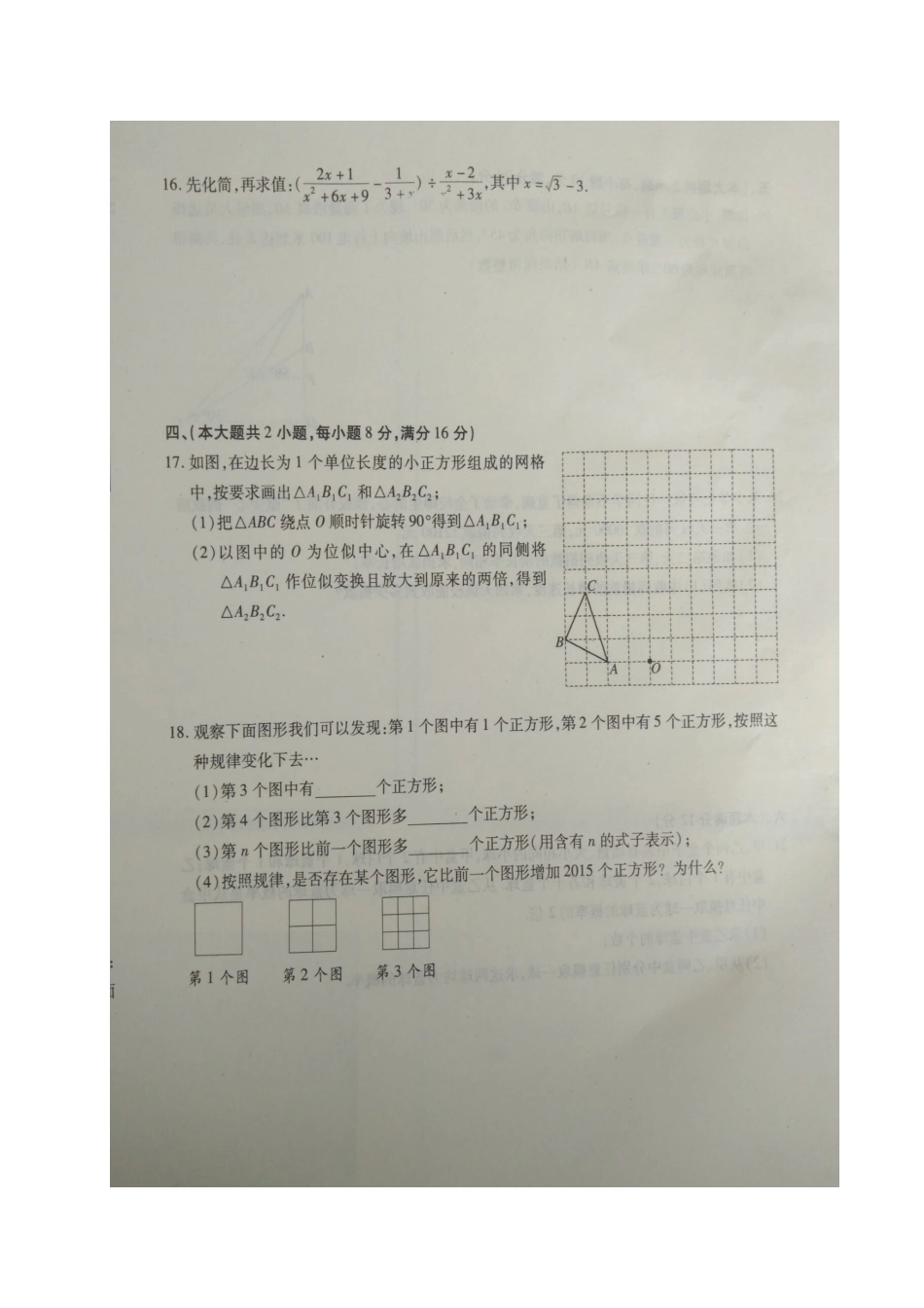 九年级数学下学期学业考试模拟试卷(三)试卷_第3页