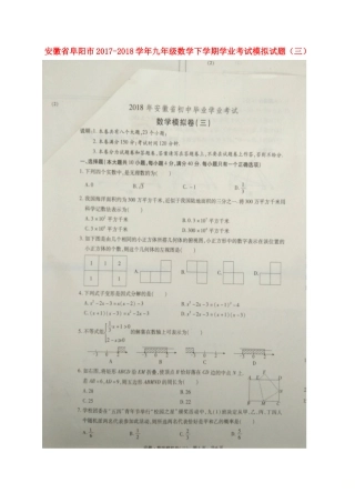 九年级数学下学期学业考试模拟试卷(三)试卷