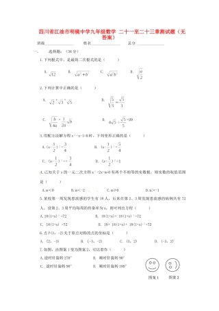 九年级数学 二十一至二十三章测试卷试卷