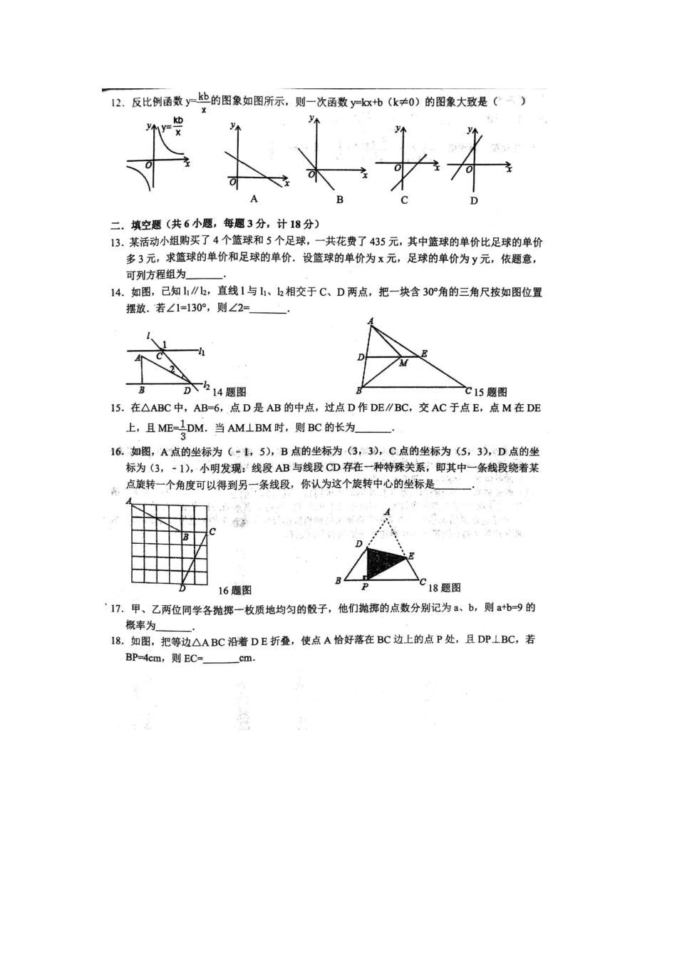 山东省泰安市中考数学精编模拟试卷4(扫描版，无答案)试卷_第3页