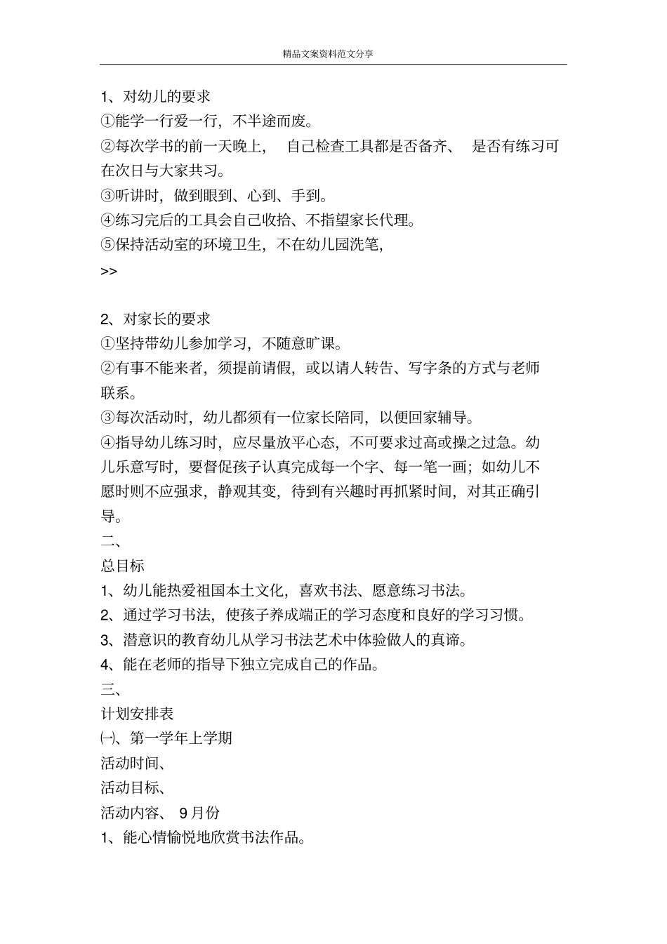 书法兴趣班教学活动计划-精品文案范文_第2页