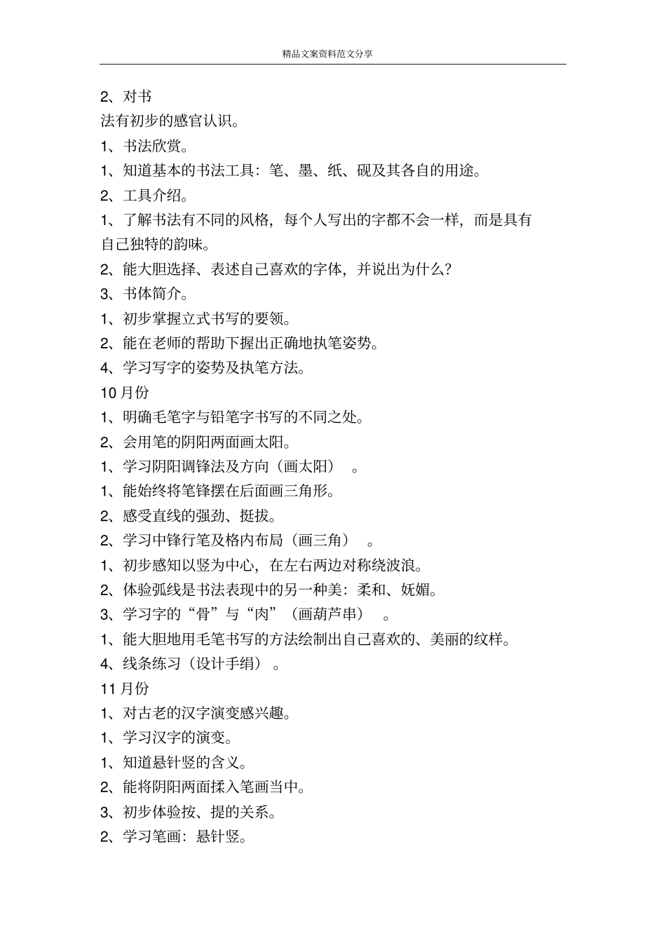 书法兴趣班教学活动计划-精品文案范文_第3页