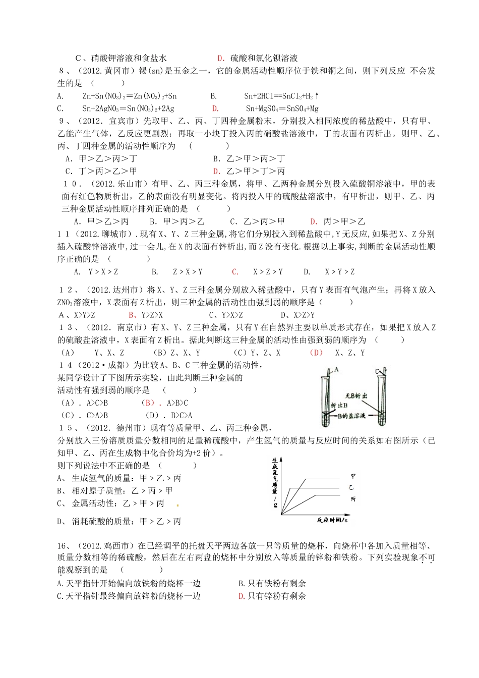 九年级化学下册 金属和金属材料复习 新人教版试卷_第3页