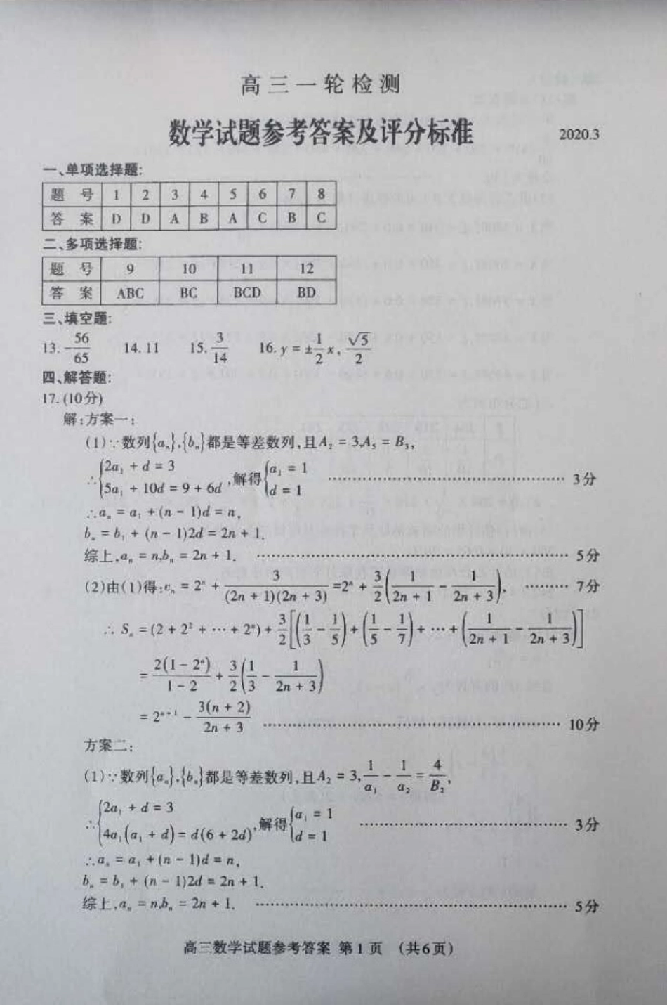 山东省泰安市高三数学一轮检测(一模)试卷(PDF)答案 山东省泰安市高三数学一轮检测(一模)试卷(PDF) 山东省泰安市高三数学一轮检测(一模)试卷(PDF)_第1页