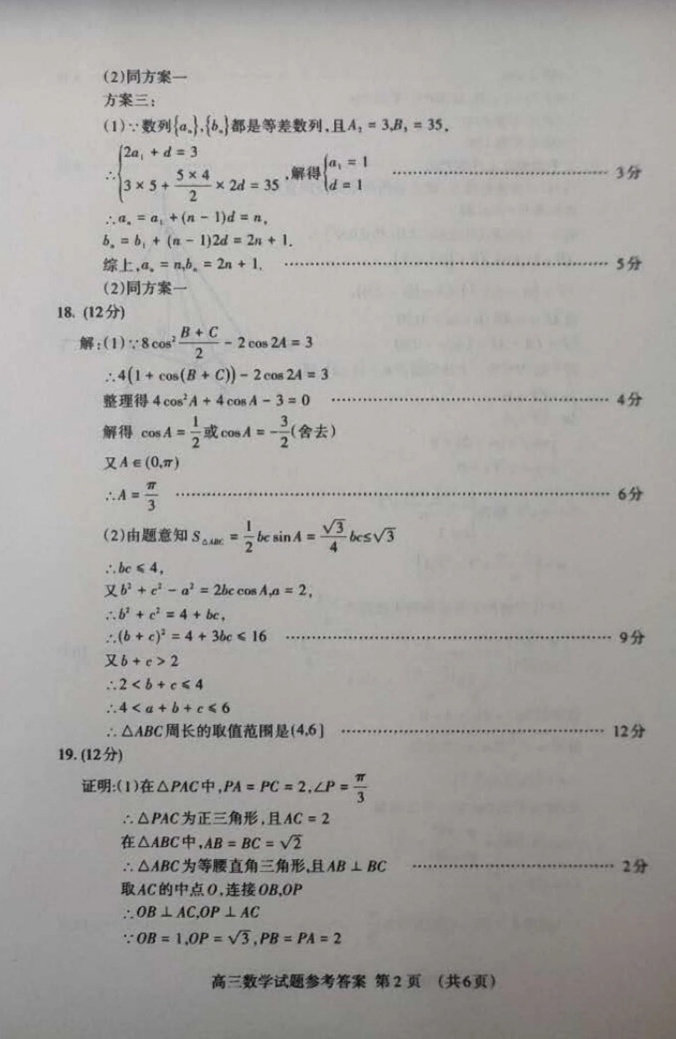 山东省泰安市高三数学一轮检测(一模)试卷(PDF)答案 山东省泰安市高三数学一轮检测(一模)试卷(PDF) 山东省泰安市高三数学一轮检测(一模)试卷(PDF)_第2页