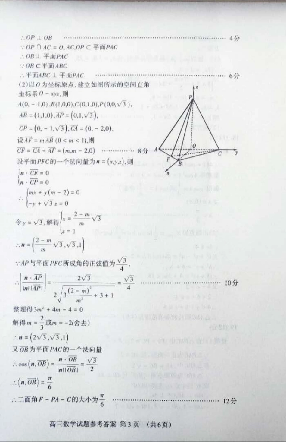 山东省泰安市高三数学一轮检测(一模)试卷(PDF)答案 山东省泰安市高三数学一轮检测(一模)试卷(PDF) 山东省泰安市高三数学一轮检测(一模)试卷(PDF)_第3页