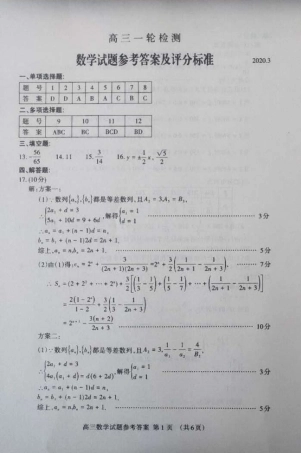 山东省泰安市高三数学一轮检测(一模)试卷(PDF)答案 山东省泰安市高三数学一轮检测(一模)试卷(PDF) 山东省泰安市高三数学一轮检测(一模)试卷(PDF)