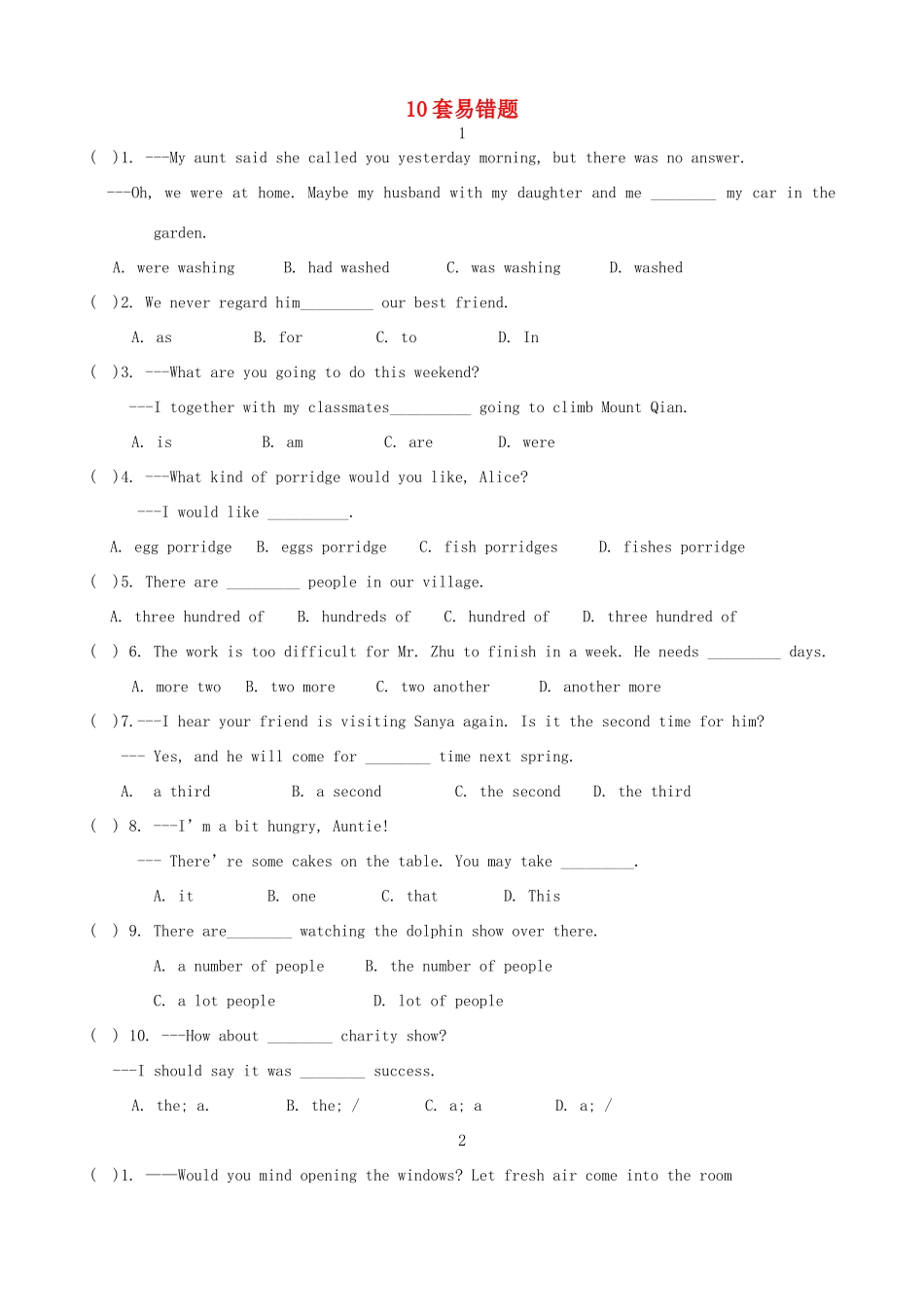中考英语 10套易错题试卷_第1页