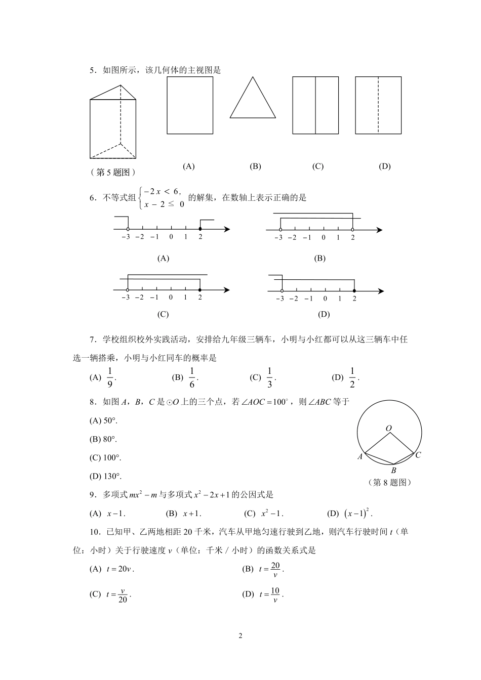九年级数学下学期学业考试样题(pdf)试卷_第2页