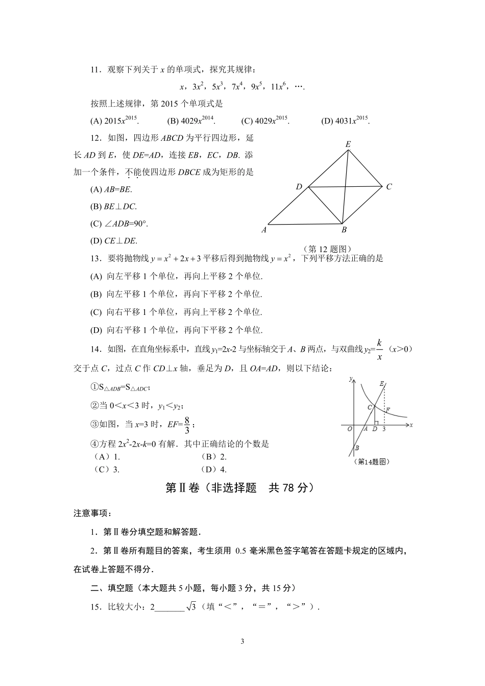 九年级数学下学期学业考试样题(pdf)试卷_第3页