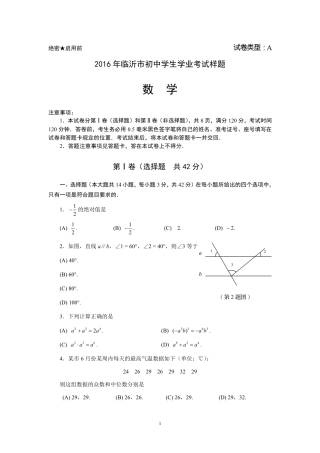 九年级数学下学期学业考试样题(pdf)试卷