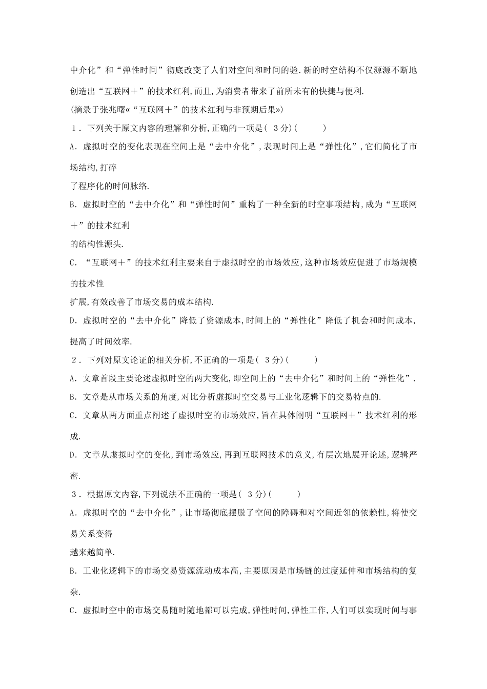 山东省夏津一中高三语文12月月考试卷无答案试卷_第2页